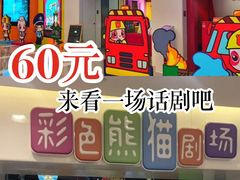 -彩色熊猫剧场