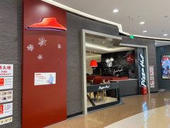 门面-必胜客(燕郊永旺店PHDI店)