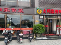 -大鸭梨烤鸭店(金顶街店)