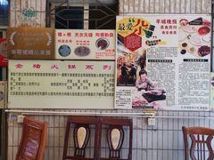 -华哥新鲜猪精品美食