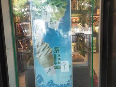 -吴裕泰圆筒冰淇淋(安内店)