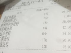 账单-第一楼(西湖店)