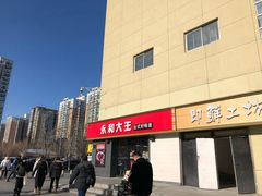 -永和大王(广渠店)