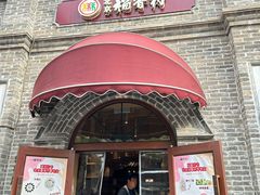 -北京稻香村(零号店)