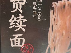 -味千拉面(又一城店)