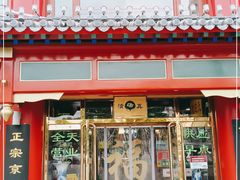 门面-白魁老号饭庄(交道口店)