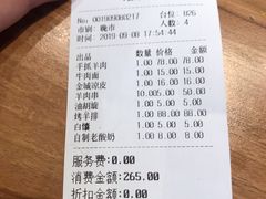 账单-品回味清真西北楼(宁波首店)