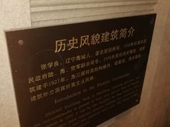 -张学良故居