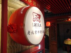 -大海碗·炸酱面·烤鸭·京菜(天坛店)