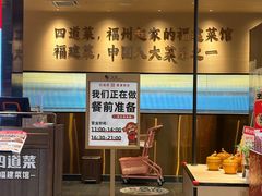 -四道菜·福建菜馆(新街口金鹰店)