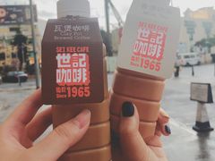 炭烧瓦煲咖啡-世记咖啡(氹仔外卖店)