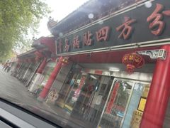 -青岛锅贴(洛阳路分店)