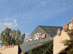 -久宴·天目湖大鱼头(恐龙园店)