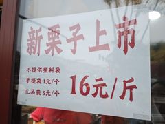 -秋栗香(地安门店)