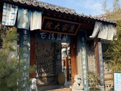 -白鹿原·白鹿仓