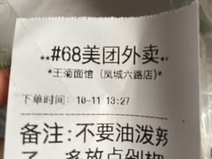-王菊面馆(凤六店)