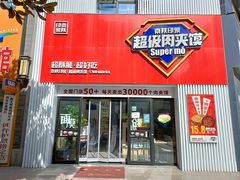 门面-秦陕印象超级肉夹馍(万达广场西安民乐园店)