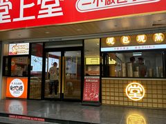 -堂上堂(益民街店)