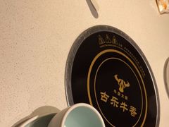 -古乐牛香鲜牛肉牛杂火锅(观前街店)
