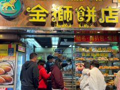 -金狮饼店(关闸马路店)