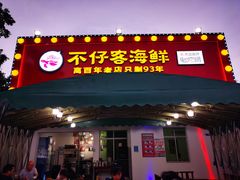 -琼大师东方烤乳猪(亚特兰蒂斯店)