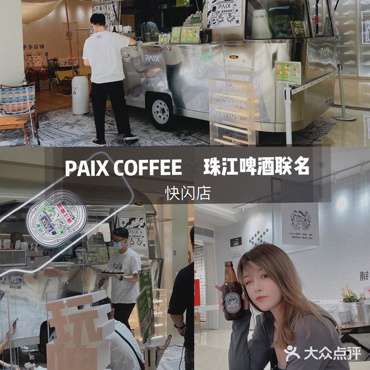 PAIXCOFFEEx珠江啤酒玩牌大咖快闪店黎到了,就在万菱