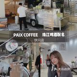 PAIXCOFFEEx珠江啤酒玩牌大咖快闪店黎到了，就在万菱