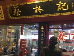 门面-蔡林记(汉街店)