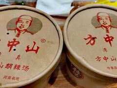 -方中山胡辣汤(蓝堡湾店)