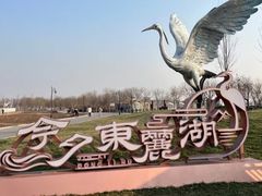 -天津东丽湖风景区