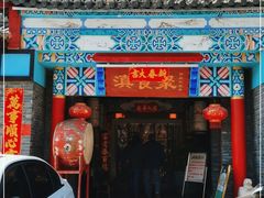门面-滇食记·云南家常菜
