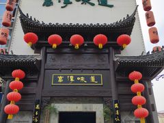 门面-高淳味道(丹阳湖北路店)