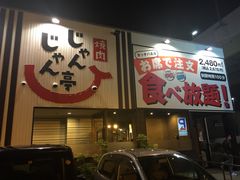 -じゃんじゃん亭(栄店)