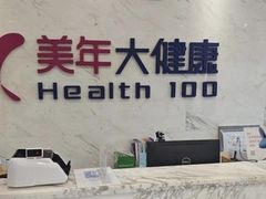 -美年大健康体检(美佳分院)