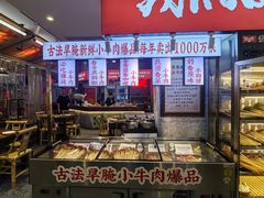 -牛签签串串香(IFS店)