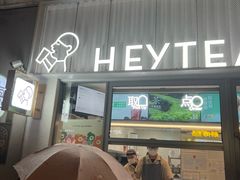 -喜茶(上海淮海中路渔阳里店)