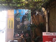-多哥水·西双版纳传统傣味·昆明土著私藏云南菜(司马巷店)