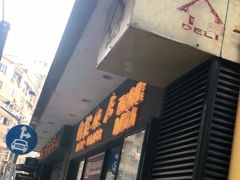 门面-国际饭店·帆声西饼屋(黄河路店)