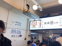 -黄潇洒老火锅(九眼桥宏济巷店)