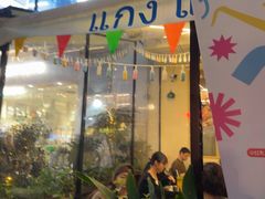 -帕蓝·暹罗料理(大学路店)