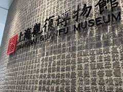 -上海观复博物馆