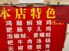 -鸿顺老铁锅美蛙鱼府(解放碑店)