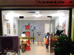 门面-美美小海鲜
