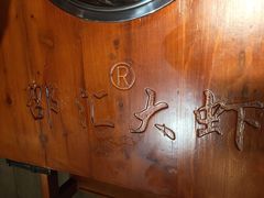 -邵汇大虾(大东门店)