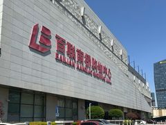 -百联南桥购物中心