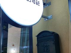 -做披萨的奇葩(中海央墅店)