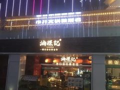 -HALO广场(梨园路店)