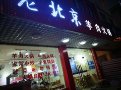 门面-盱眙阿宾龙虾(花园街店)