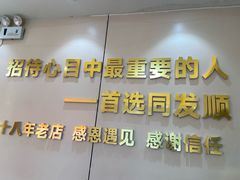 -同发顺饭馆(总店)