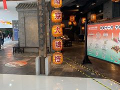 -南京大牌档(三阳广场苏宁店)